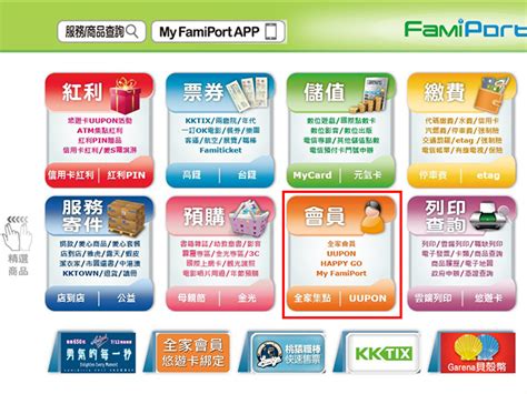 全家宅家取查詢|【全家FamiPort】體驗FamiPort的超便利，你也可以變成生活便利。